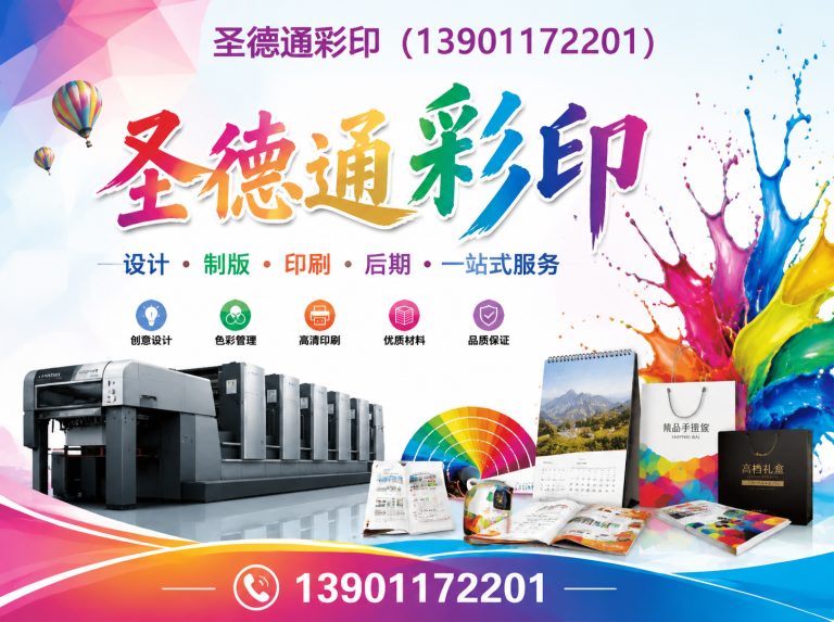 通州区一站式印刷服务展示图