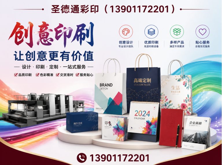 通州区圣德通彩印展示图